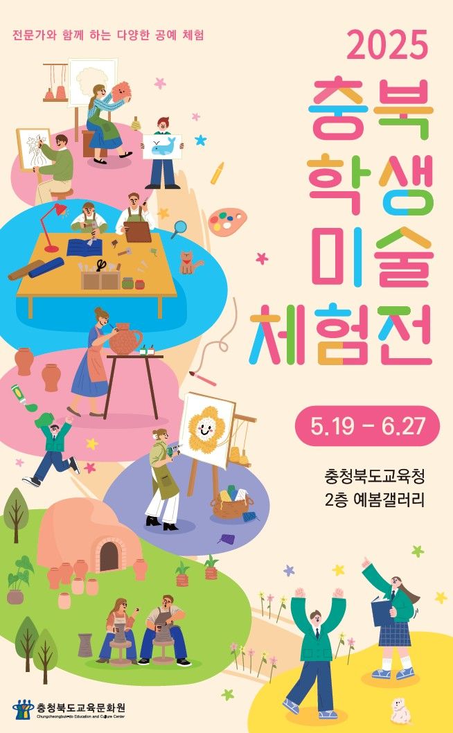 충북교육문화원 예봄갤러리 학생미술체험전 포스터. *재판매 및 DB 금지