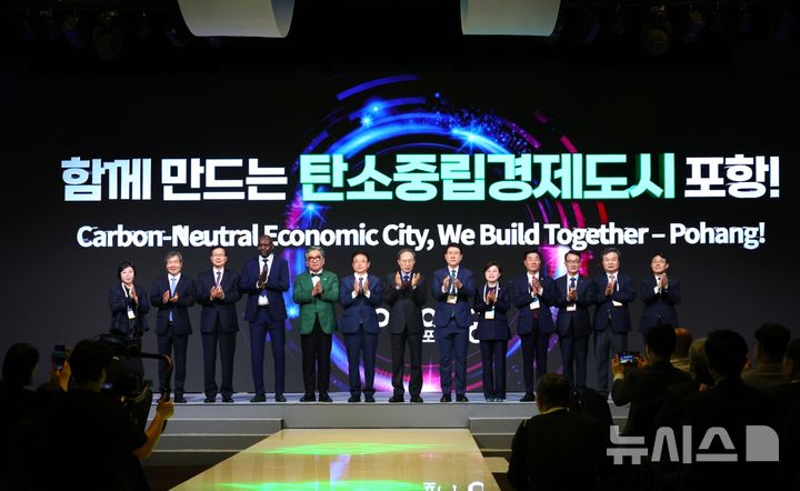 [포항=뉴시스] 송종욱 기자 = 경북 포항시가 지난 14~15일 이틀간 '2025 세계녹색성장포럼(WGGF 2025)'을 성공적으로 열어 녹색성장 도시의 초석을 마련하고 국제회의 도시로 부상했다. 사진은 지난 14일 라한호텔 포항에서 열린 WGGF 개막식에서 '함께 만드는 탄소중립 경제 도시 포항'이란 비전 선포식을 한 후 주요 참석자가 기념 촬영하는 모습. 2025.05.19. photo@newsis.com