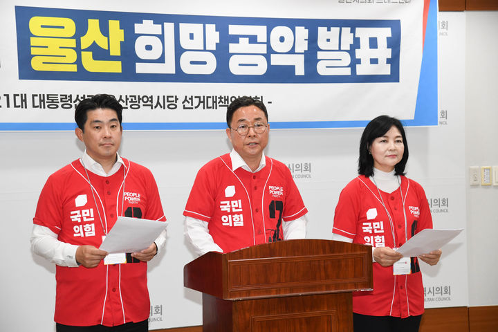 [울산=뉴시스] 박수지 기자 = 국민의힘 울산시당 선거대책위원회가 19일 시의회 프레스센터에서 김문수 후보의 대선 공약을 발표하고 있다. (사진=시의회 제공) 2025.05.19. photo@newsis.com *재판매 및 DB 금지
