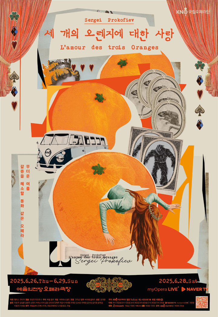 [서울=뉴시스] 오페라 '세 개의 오렌지에 대한 사랑' 포스터. (사진=국립오페라단 제공) 2025.05.19 *재판매 및 DB 금지