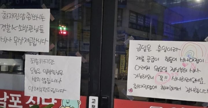 [광주=뉴시스] 사흘째 화재가 이어지고 있는 광주 광산구 소촌동 금호타이어 광주공장 인근 식당에 붙은 '화재 진압 경찰·소방 무료 식사 제공' 문구. 2025.05.19. (사진=온라인 커뮤니티 갈무리) photo@newsis.com *재판매 및 DB 금지