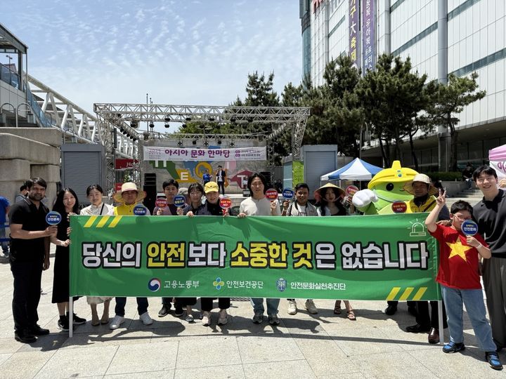 [부산=뉴시스] 18일 사상구 르네시떼 광장에서 열린 '아시아문화한마당'에서 안전보건공단 부산광역본부는 안전 문화 확산 캠페인을 시행하고 있다. (사진=안전보건공단 부산광역본부 제공) 2025.05.19. photo@newsis.com *재판매 및 DB 금지