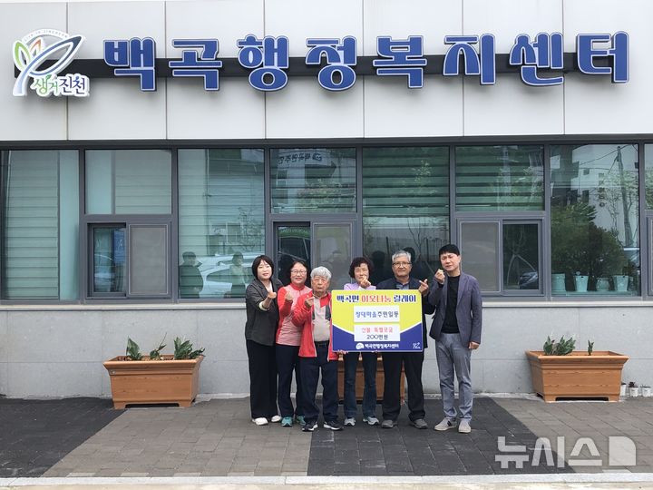 [진천=뉴시스] 백곡면 장대마을 영남 산불피해 성금 기탁식.