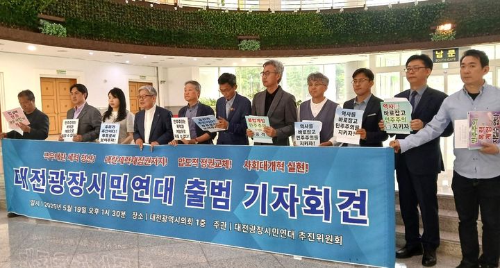 [대전=뉴시스] 조명휘 기자 = 대전광장시민연대 출범 기자회견이 19일 오후 대전시의회 로비에서 열리고 있다. 2025.05.19. photo@newsis.com *재판매 및 DB 금지