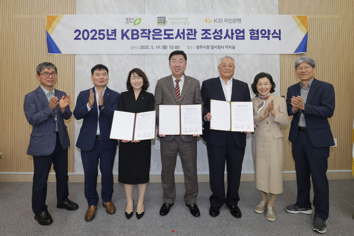 [청주소식]KB, 평생학습관에 작은도서관 조성 등