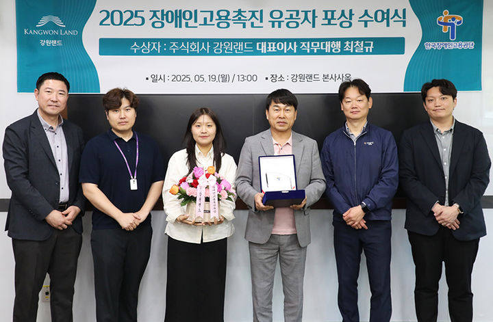 최철규 강원랜드 대표이사 직무대행이 장애인 일자리 창출에 기여한 공로로 ‘2025년 장애인 고용촉진 유공자’로 선정돼 한국장애인고용공단 이사장 포상을 수상하고 있다.(사진=강원랜드 제공) *재판매 및 DB 금지