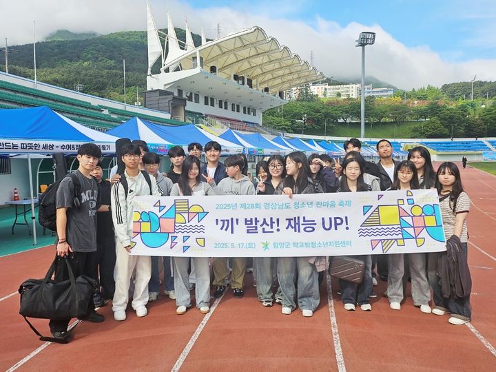 [함양=뉴시스] 제28회 경남 청소년한마음축제 (사진=함양군 제공) 2025. 05. 19. photo@newsis.com *재판매 및 DB 금지