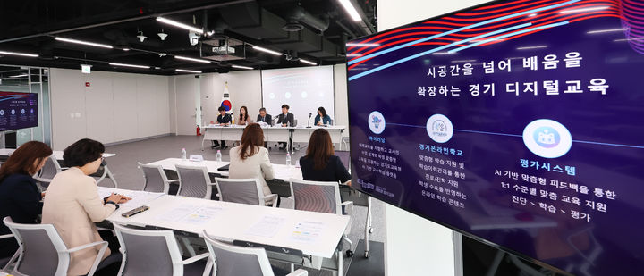 [수원=뉴시스] 디지털 교육 활성화 방안 정책브리핑. (사진=경기도교육청 제공) 2025.05.19. photo@newsis.com *재판매 및 DB 금지