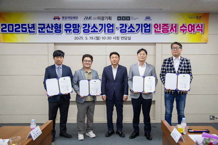 군산시, 신규 선정…유망 강소기업 3개사·강소기업 1개사