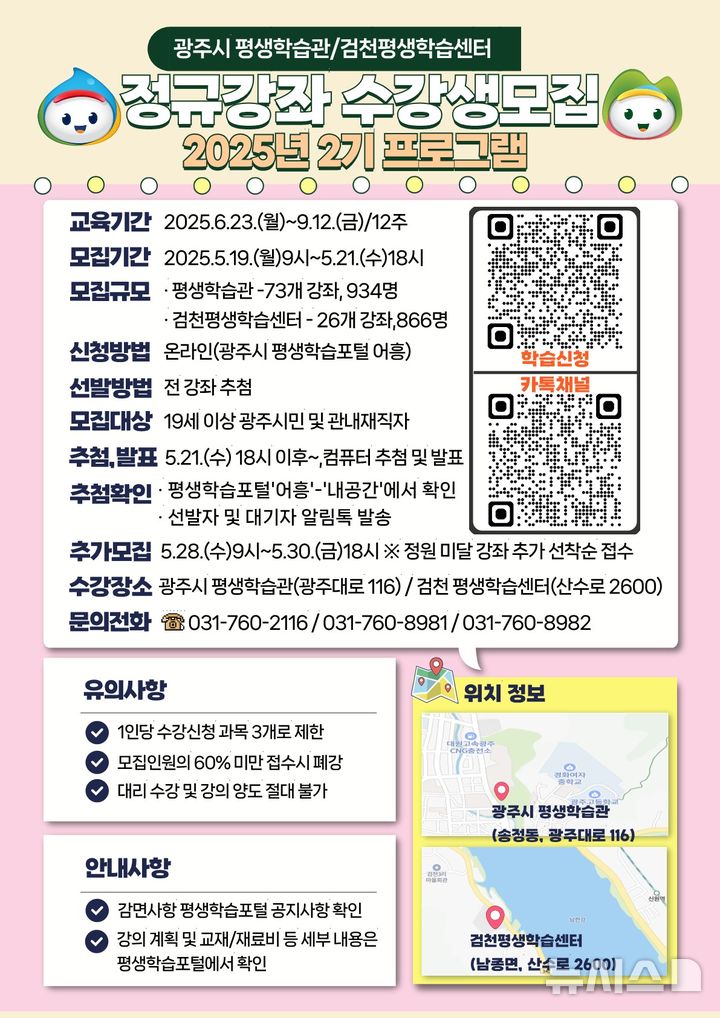 [경기광주=뉴시스] 광주시 평생학습관·검천 평생학습센터 학습자 모집 안내문