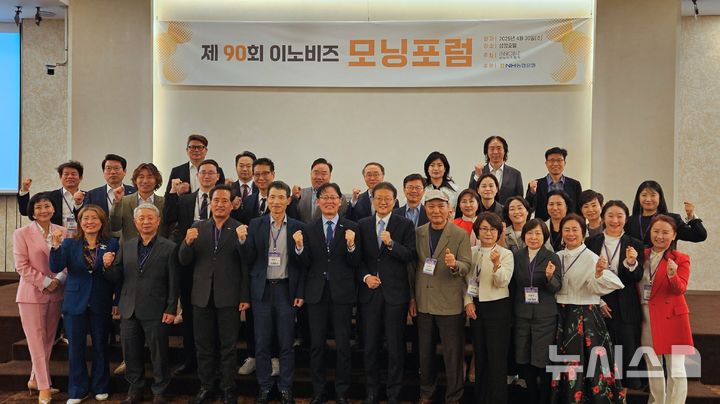 [서울=뉴시스] 제90회 이노비즈 모닝포럼. 앞줄 왼쪽 여섯번째부터 이노비즈협회 정광천 회장, 강연을 진행한 생크션랩 조의준 대표. (사진= 이노비즈협회 제공)