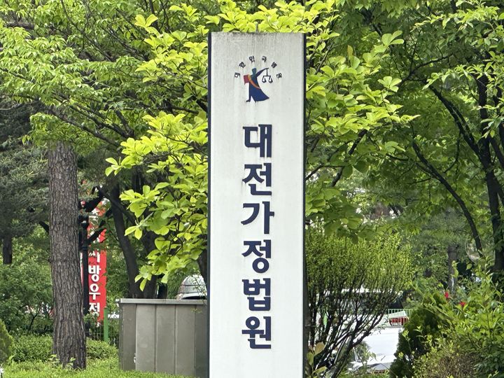 [대전=뉴시스] 대전가정법원. *재판매 및 DB 금지