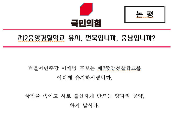 [전주=뉴시스] 국민의힘 전북도당 논평. (사진=국민의힘 전북도당 제공) 2025.05.19. photo@newsis.com&nbsp; *재판매 및 DB 금지