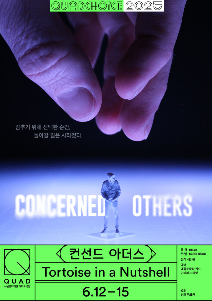 '컨선드 아더스'가 6월 12~15일 대학로극장 쿼드에서 공연한다. (서울문화재단 제공) *재판매 및 DB 금지