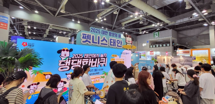 [태안=뉴시스] 일산 킨텍스에서 열린 2025년 반려동물 박람회 태안군 부스를 찾은 관람객 모습. (사진=태안군 제공) 2025.05.19. photo@newsis.com *재판매 및 DB 금지