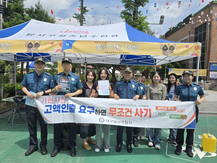 [대구=뉴시스] 대구 달서경찰서는 '2025 달서 청소년축제'를 맞아 가족 단위 활동이 예상돼 달서구 청소년수련관에서 범죄 예방을 위한 홍보 캠페인을 진행했다. (사진=대구 달서경찰서 제공) 2025.05.19. photo@newsis.com *재판매 및 DB 금지