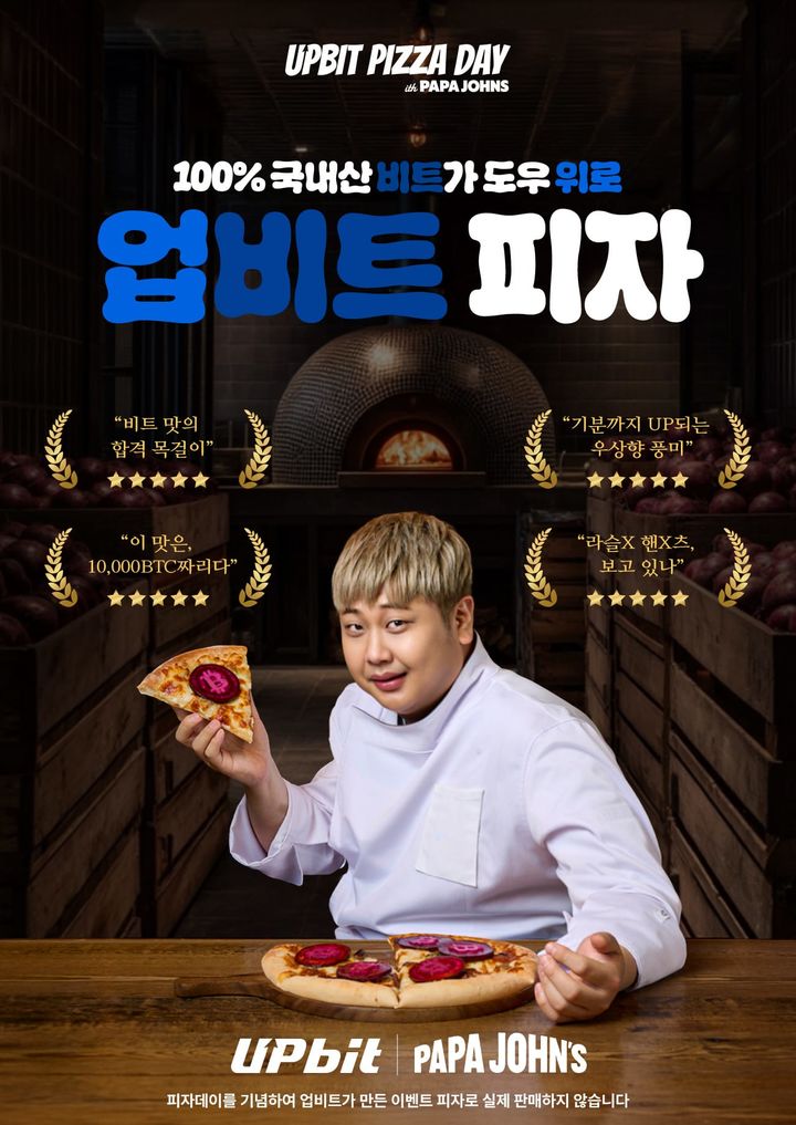 [서울=뉴시스] 업비트와 윤남노 셰프가 협업한 업비트 피자. (사진=두나무) 2025.05.19 *재판매 및 DB 금지