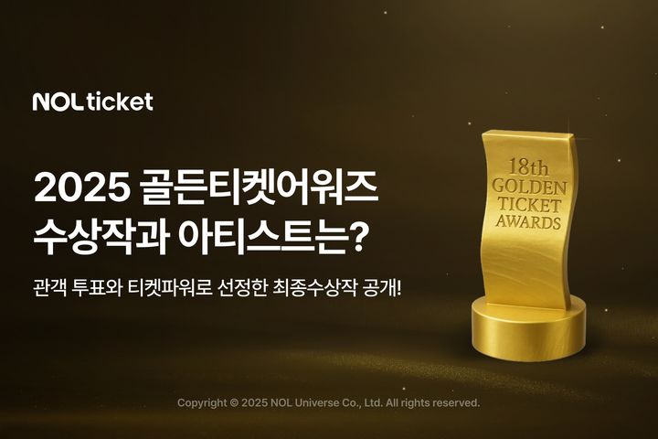 [서울=뉴시스] NOL 티켓은 제18회 골든티켓어워즈 수상 결과를 19일 발표했다. (사진=놀유니버스 제공) *재판매 및 DB 금지