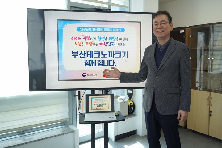 [부산=뉴시스] 김형균 부산테크노파크(부산TP) 원장은 19일 '인구문제 인식개선 릴레이 캠페인'에 참여해 저출생과 지방 소멸 등 인구구조 변화 문제에 대한 사회적 인식 제고에 나섰다. (사진=부산테크노파크 제공) 2025.05.19. photo@newsis.com *재판매 및 DB 금지