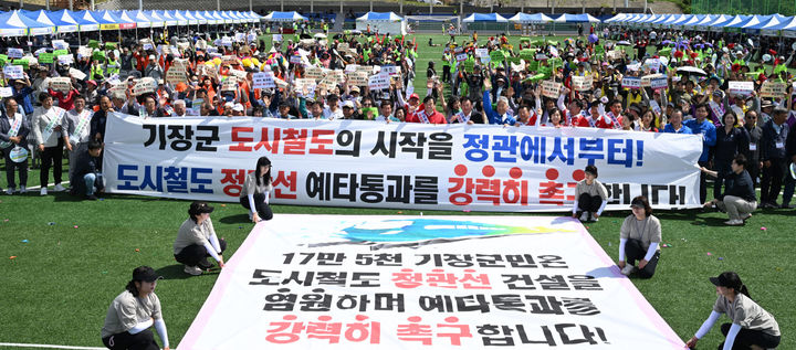 [부산=뉴시스] 18일 부산 기장군 정관스포츠힐링파크에서 도시철도 정관선 예타 통과를 위한 범군민 총궐기대회가 진행되고 있다. (사진=부산 기장군 제공) 2025.05.19. photo@newsis.com *재판매 및 DB 금지