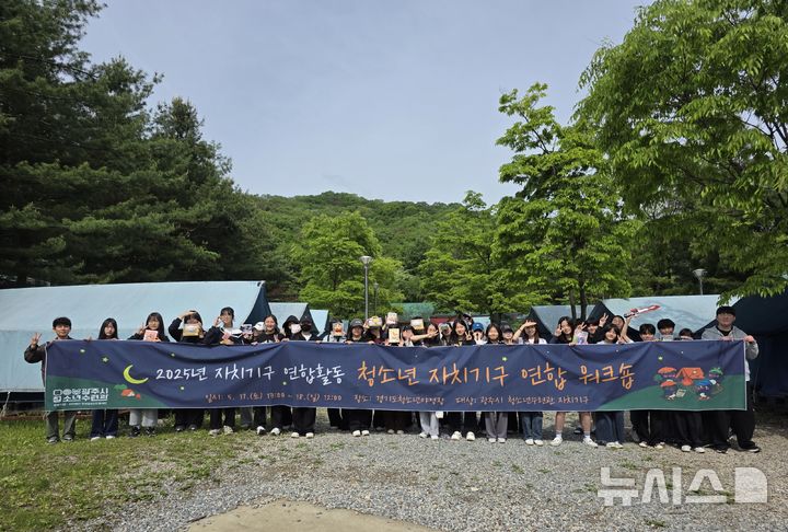 [경기광주=뉴시스] 광주시 청소년수련관이 '청소년 자치기구 연합 워크숍'을 가졌다 (사진=광주시 제공) 2025.05.19.photo@newsis.com
