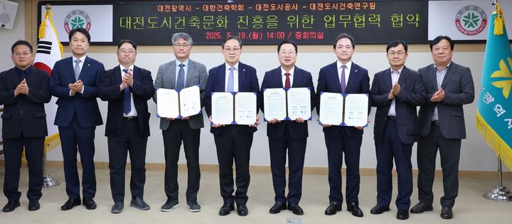 [대전=뉴시스]대전시는 19일 시청 중회의실에서 (사)대한건축학회, 대전도시공사, (사)대전도시건축연구원(대전건축사협회·건축가협회·건축학회 연합)과 함께 '대전 도시건축문화 진흥을 위한 업무협약(MOU)'을 체결했다. (사진=대전시 제공) 2025. 05. 19 photo@newsis.com *재판매 및 DB 금지