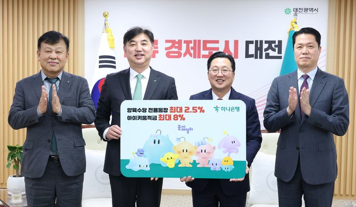 [대전=뉴시스]대전시는 하나은행과 협력해 대전시 영유아를 위한 ‘꿈씨패밀리 하나통장’ 세트를 6월 중 출시하기로 했다. (사진=대전시 제공) 2025. 05. 19 photo@newsis.com *재판매 및 DB 금지