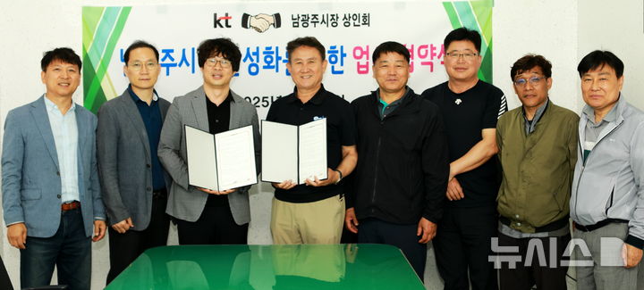 [광주=뉴시스] KT 광주지사와 남광주시장상인회 관계자들이 지난 16일 업무협약을 체결하고 기념사진을 촬영하고 있다. (사진=KT 전남전북광역본부 제공) 2025.05.19. photo@newsis.com 