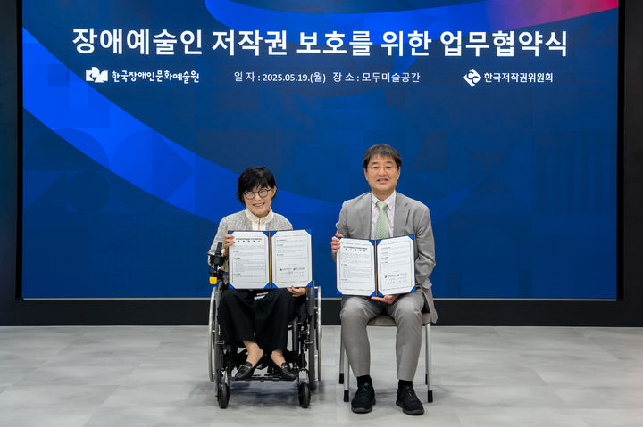 [진주=뉴시스]한국저작권위원회, 장애 예술인 저작권 보호를 위한 업무 협약식.(사진=저작권위원회 제공).2025.05.19.photo@newsis.com *재판매 및 DB 금지