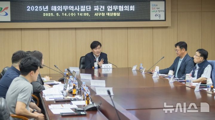 [인천=뉴시스] 강범석 인천 서구청장 등이 해외무역사절단 파견 업무협의회에서 인도네시아와 말레이시아의 산업 및 경제 현황 등을 공유하고 있다. (사진=서구 제공) 2025.05.19. photo@newsis.com