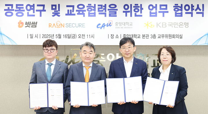 (왼쪽부터) 김기범 사장(빗썸), 이순형 대표(라온시큐어), 박상규 총장(중앙대), 이수진 부행장(KB국민은행). (사진=중앙대 제공) *재판매 및 DB 금지