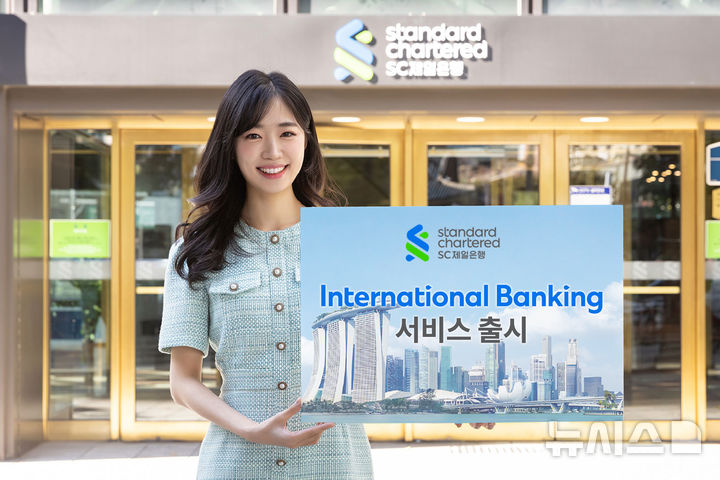 [서울=뉴시스]SC제일은행은 모기업인 스탠다드차타드(SC) 그룹과 함께 한국의 프라이어리티 뱅킹(PB) 고객들을 위한 IB 서비스를 시작한다고 19일 밝혔다. (사진=SC제일은행 제공). 2025.05.19. photo@newsis.com