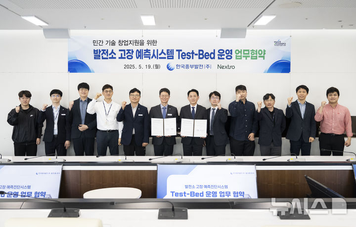 [세종=뉴시스]한국중부발전은 19일 충남 보령 본사에서 스타트업 기업인 넥스트로와 민간 기술 창업지원을 위한 발전소 고장 예측진단시스템 테스트 배드 운영 업무협약을 체결했다.(사진=중부발전 제공)