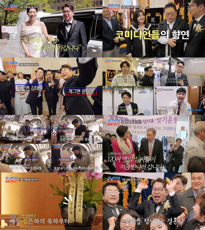 [서울=뉴시스] TV조선 예능물 '조선의 사랑꾼'이 19일 오후 10시 방송된다. (사진=TV조선 '조선의 사랑꾼' 제공) 2025.05.19. photo@newsis.com *재판매 및 DB 금지