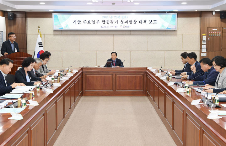 [창녕=뉴시스] 성낙인 군수가 실과소 부서장들과 함께 시군 합동평가 대비 대책보고회를 주재하고 있다. (사진= 창녕군 제공) 2025.05.19. photo@newsis.com *재판매 및 DB 금지