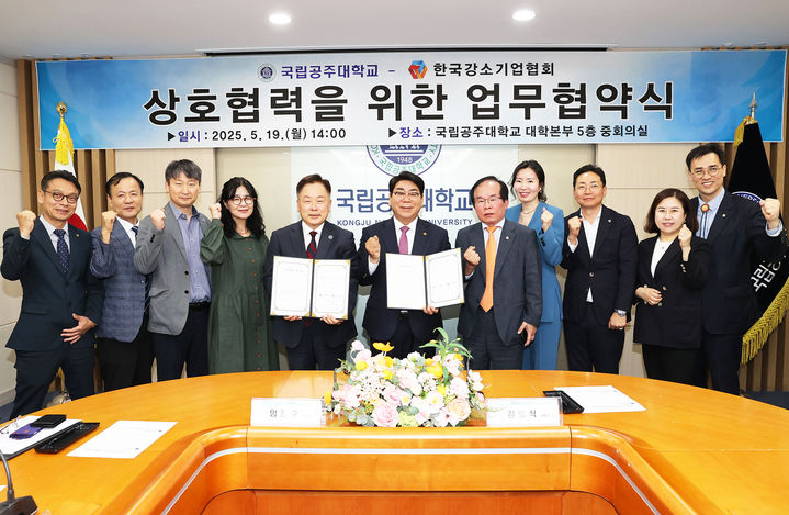 [대전=뉴시스] 협약을 맺은 국립공주대학교와 한국강소기업협회 관계자들 기념촬영. (사진=국립공주대 제공) *재판매 및 DB 금지