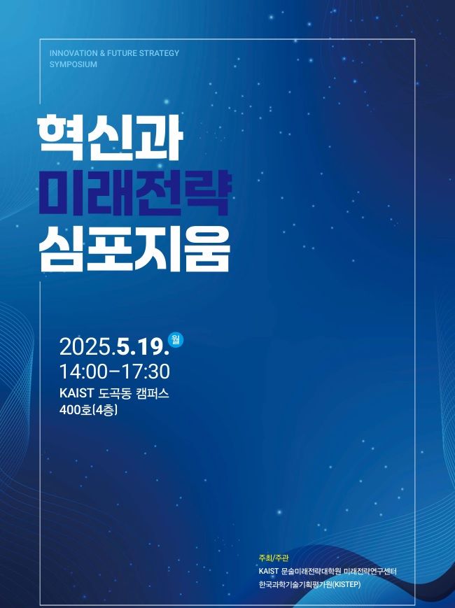 '두개의 벽' 직면한 韓경제…대기업 벗어나 국가혁신체제 전환해야