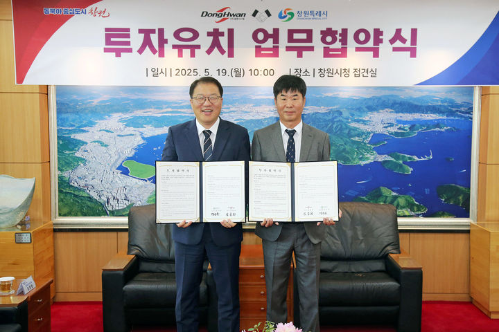 [창원=뉴시스] 강경국 기자 = 장금용 경남 창원시장 권한대행(왼쪽)과 김용희 ㈜동환시스템 대표이사가 19일 시청 접견실에서 투자협약을 체결하고 있다. (사진=창원시청 제공). 2025.05.19. photo@newsis.com *재판매 및 DB 금지