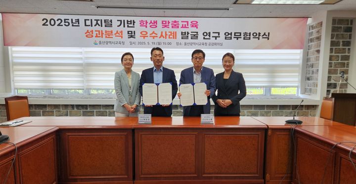 [울산=뉴시스] 구미현 기자 = 울산시교육청과 부산대학교는 19일 울산시교육청에서 디지털 기반 맞춤교육 공동연구를 위한 업무협약을 맺었다. (사진=울산시교육청 제공) 2025.05.19. photo@newsis.com *재판매 및 DB 금지