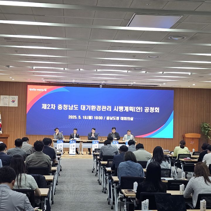 [홍성=뉴시스] ‘제2차 충청남도 대기환경관리 시행계획’ 도민 공청회 모습. *재판매 및 DB 금지