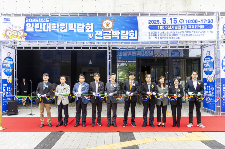 서울시립대 '일반대학원 박람회 및 전공박람회' 개회식에서 관계자들이 기념사진을 촬영하고 있다. (사진=서울시립대 제공) *재판매 및 DB 금지