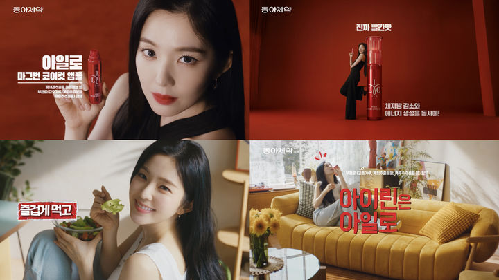 [서울=뉴시스] 동아제약 아일로, 레드벨벳 아이린 모델로 발탁 (사진=동아제약 제공) 2025.05.19.photo@newsis.com *재판매 및 DB 금지