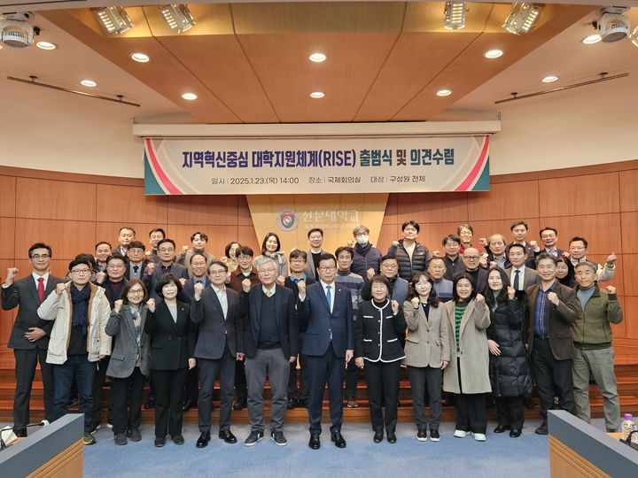 [아산=뉴시스] 지역혁신중심 대학지원체계(RISE) 출법식 모습. (사진=선문대 제공) 2025.5.19 photo@newsis.com *재판매 및 DB 금지