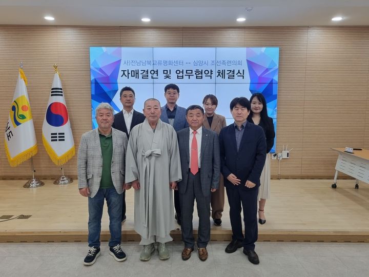 [광주=뉴시스] 전남남북교류평화센터는 지난 15일 중국 심양시 조선족련의회와 자매결연 및 업무협약을 체결했다고 19일 밝혔다. (사진=전남남북교류평화센터 제공) 2025.05.19. photo@newsis.com *재판매 및 DB 금지