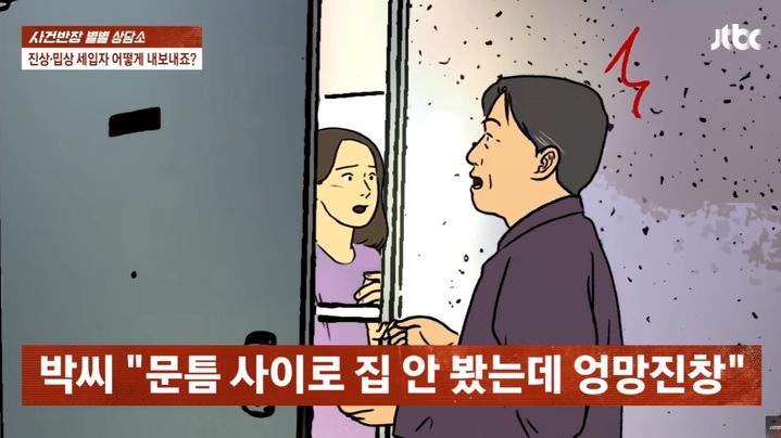 [뉴시스] 조용히 공부만 하겠다던 여성 세입자가 집을 쓰레기장으로 만들고도 계약 연장을 요구해 집주인이 속앓이를 하고 있다. (사진=JTBC '사건반장' 캡처) 2025.05.19 *재판매 및 DB 금지
