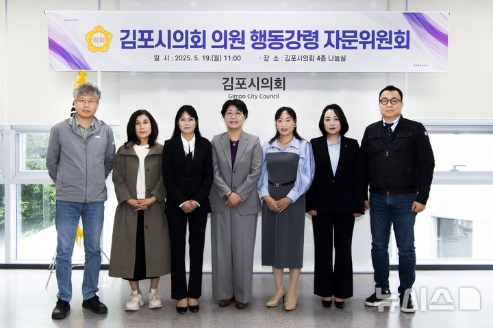 [김포=뉴시스] 김포시의회 의원 행동강령운영 자문위원회. (사진=김포시의회 제공) 2025.05.19. photo@newsis.com 