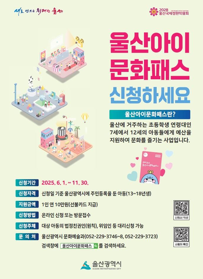 [울산=뉴시스] 울산시는 지역 거주 초등학생들에게 전국 광역지자체 최초로 10만원의 문화예술 활동비를 지원한다고 20일 밝혔다. (사진= 울산시 제공) 2025.05.20.photo@newsis.com *재판매 및 DB 금지