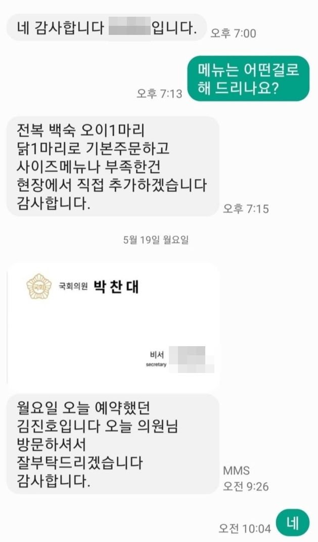 [인천=뉴시스] 박찬대 원내대표 비서관을 사칭한 허위 주문 메시지. (사진=박찬대 SNS 캡처) 2025.05.19. photo@newsis.com *재판매 및 DB 금지