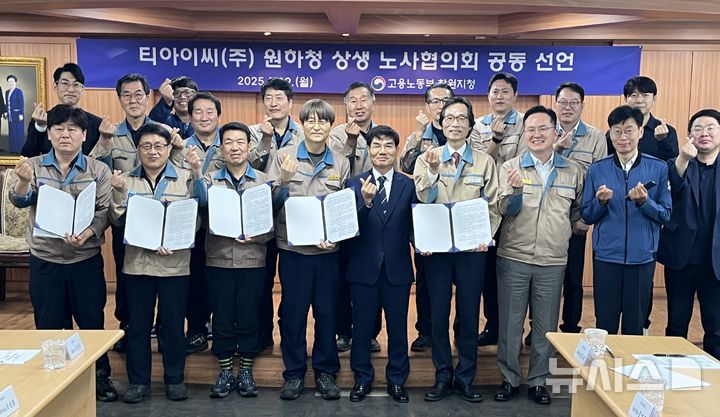 [창원=뉴시스]19일 창원국가산업단지 내 티아이씨㈜에서 고용노동부 창원지청 주관으로 열린 '티아이씨㈜ 원하청 상생 노사협의회 발족식'에 참석한 양영봉(앞줄 가운데) 창원지청장과 원청인 티아이씨㈜, 4개 사내협력사 대표 등이 기념촬영하고 있다.(사진=고용노동부 창원지청 제공)2025.05.19. photo@newsis.com