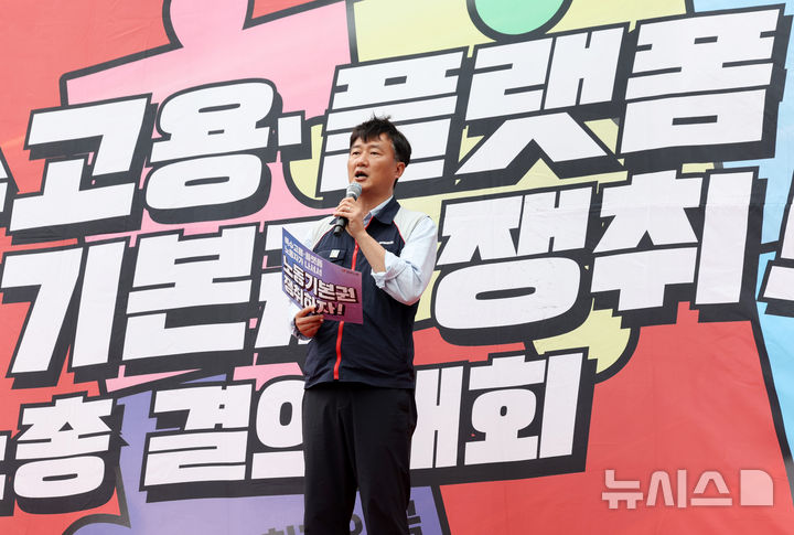 [서울=뉴시스] 김진아 기자 = 양경수 민주노총 위원장이 지난 5월 19일 서울 여의도 국회 앞에서 열린 특수고용·플랫폼 노동자 노동기본권 쟁취 민주노총 결의대회에서 대회사를 하고 있다. 2025.05.19. bluesoda@newsis.com